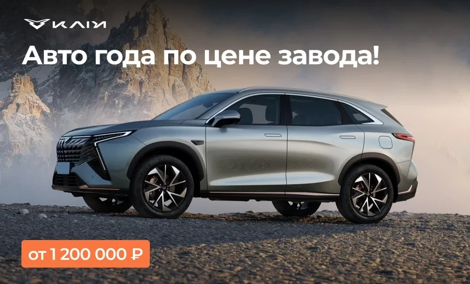 Авто года по цене завода! Kaiyi от 1,2 млн с Peleton!